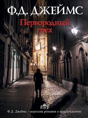 cover image of Первородный грех